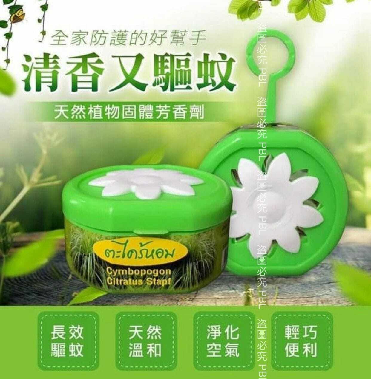 泰國直送天然香茅花朵開合式驅蚊驅蟲盒