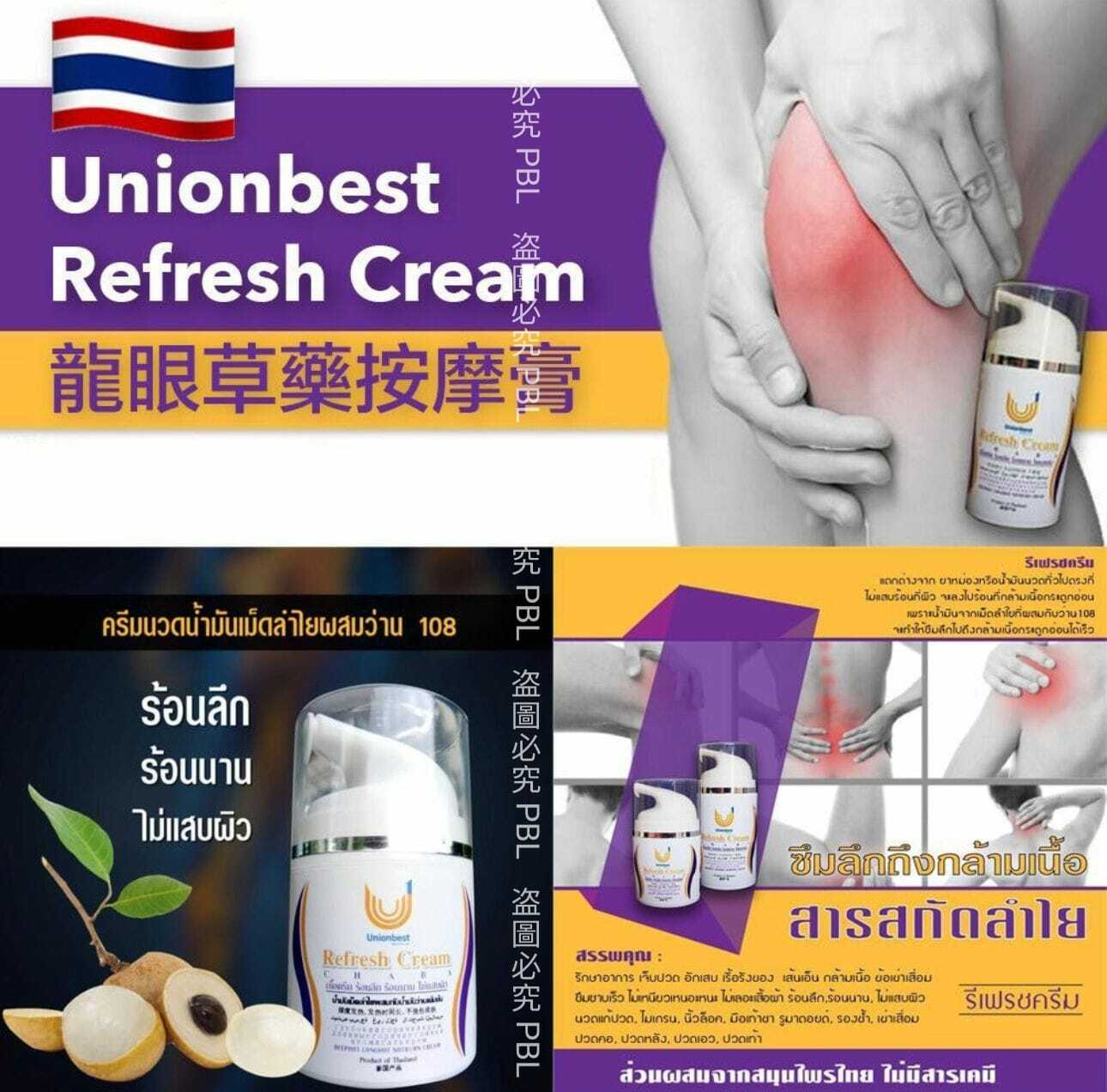 泰國直送龍眼草藥按摩膏40ml