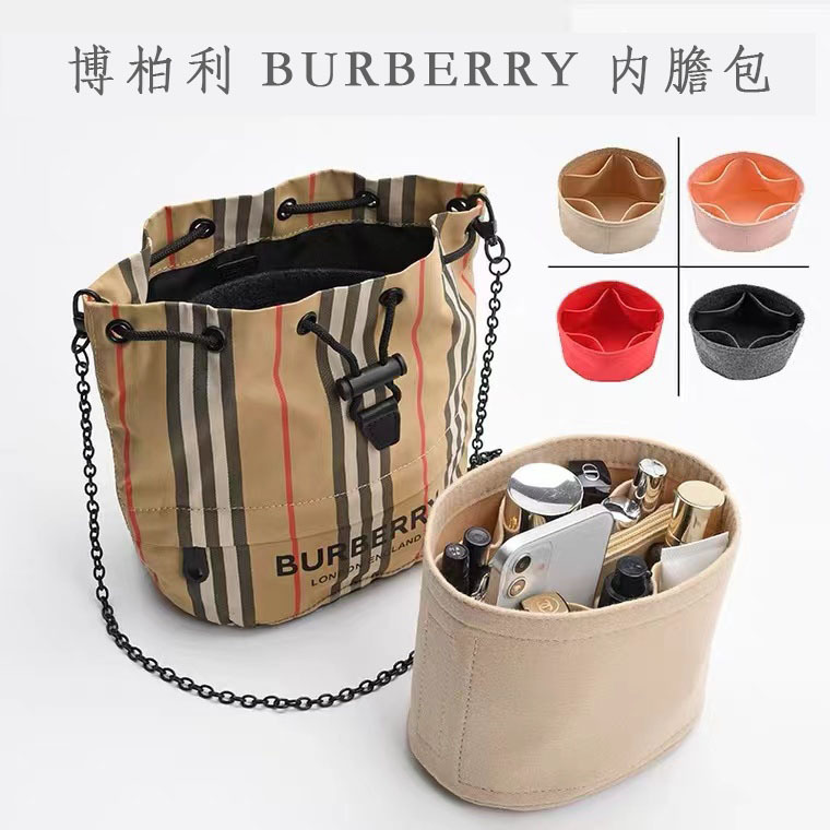 巴寶莉內膽包中包撐型burberry條紋抽繩收納內襯袋