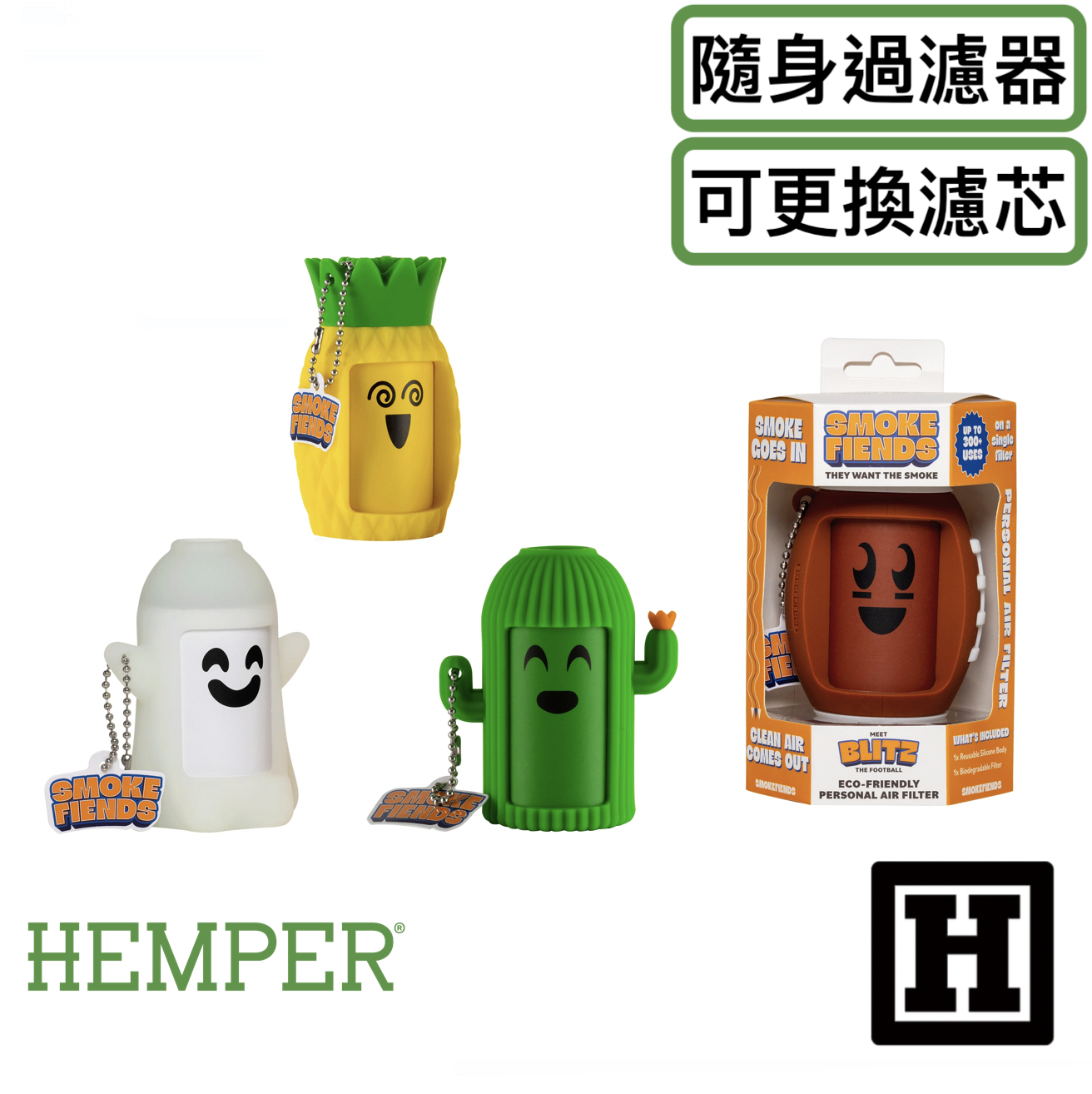 Smoke Fiends 二手菸過濾器