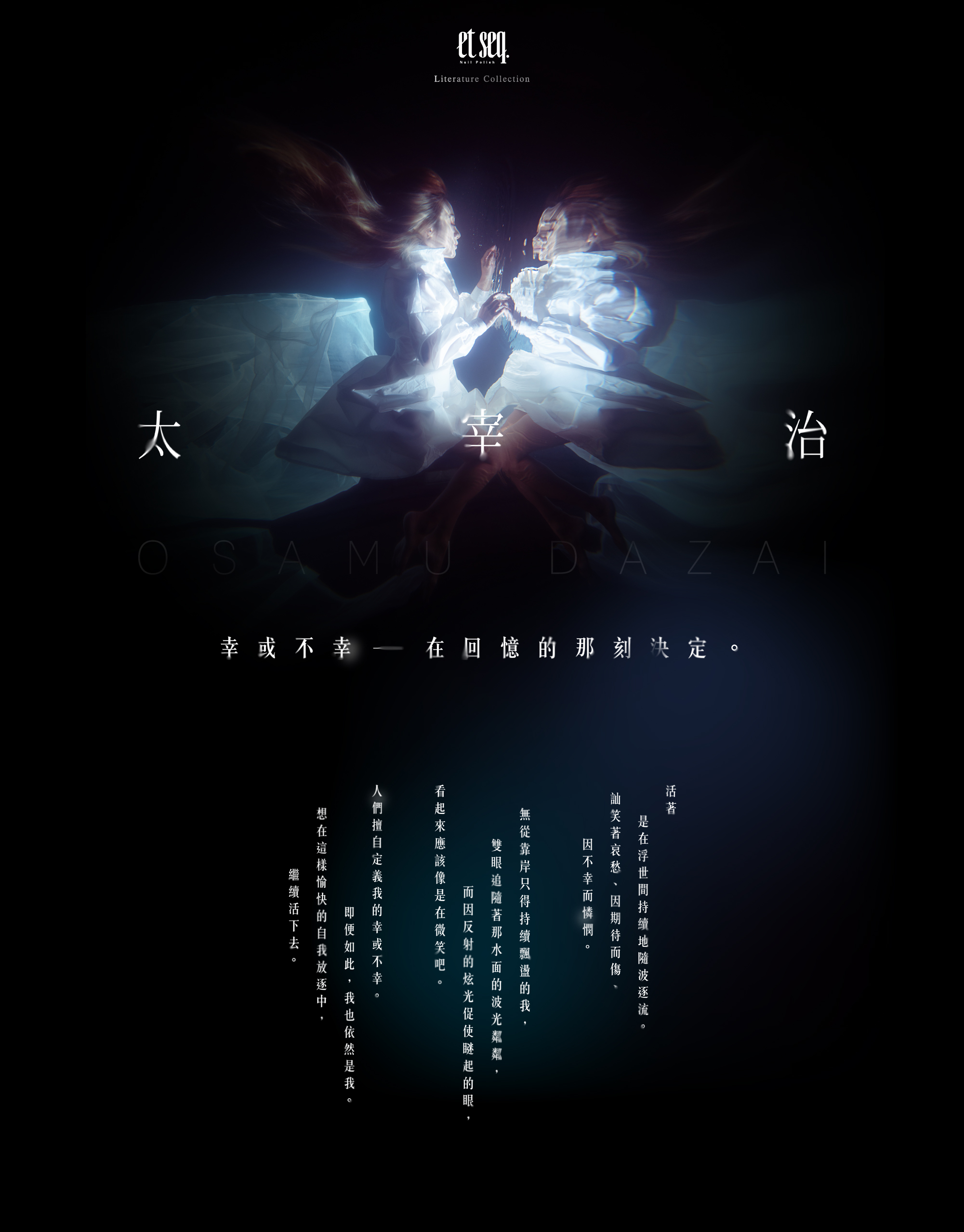 太宰治-幸或不幸在回憶的那刻決定