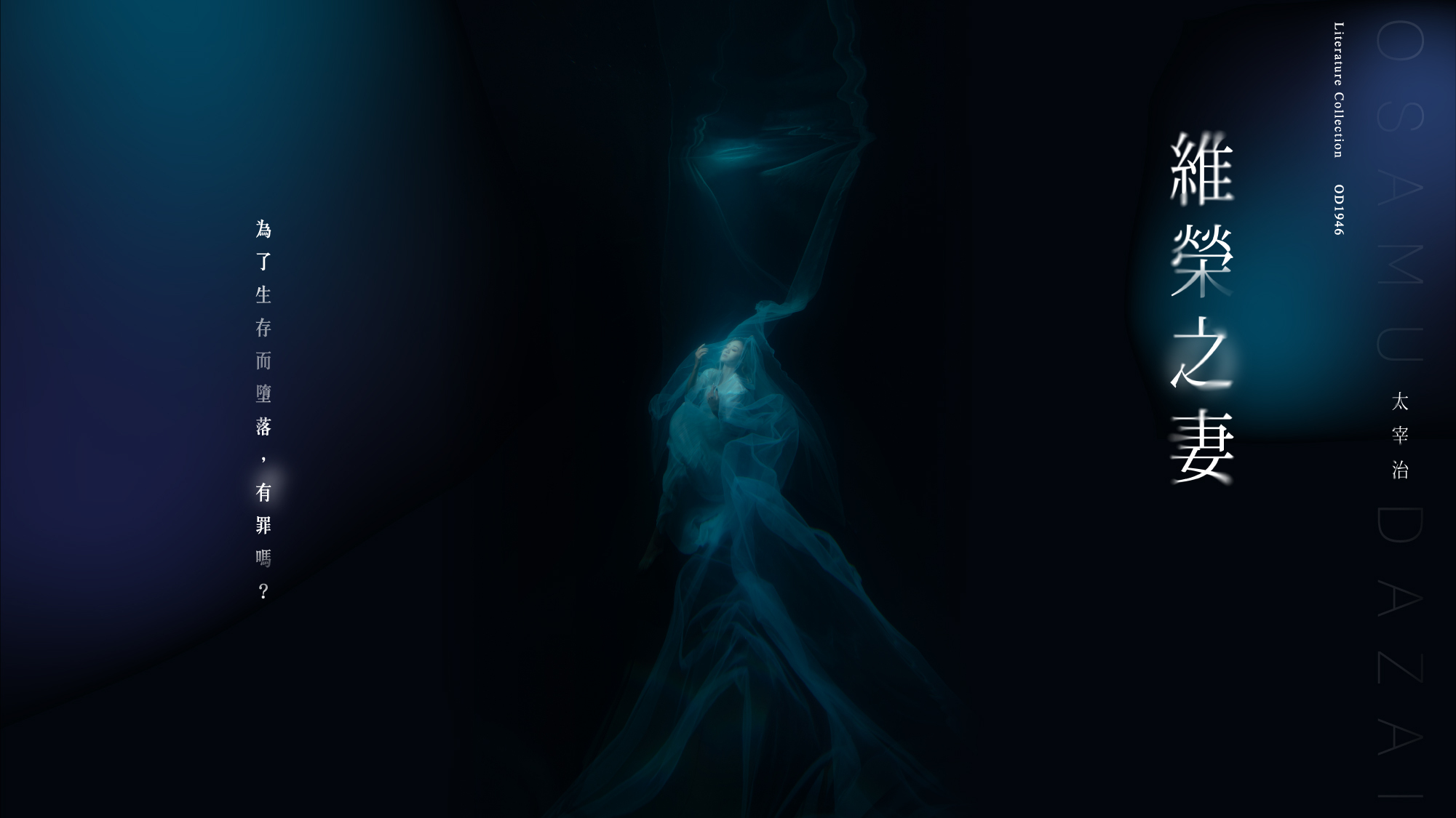 維榮之妻-為了生存而墮落,有罪嗎?