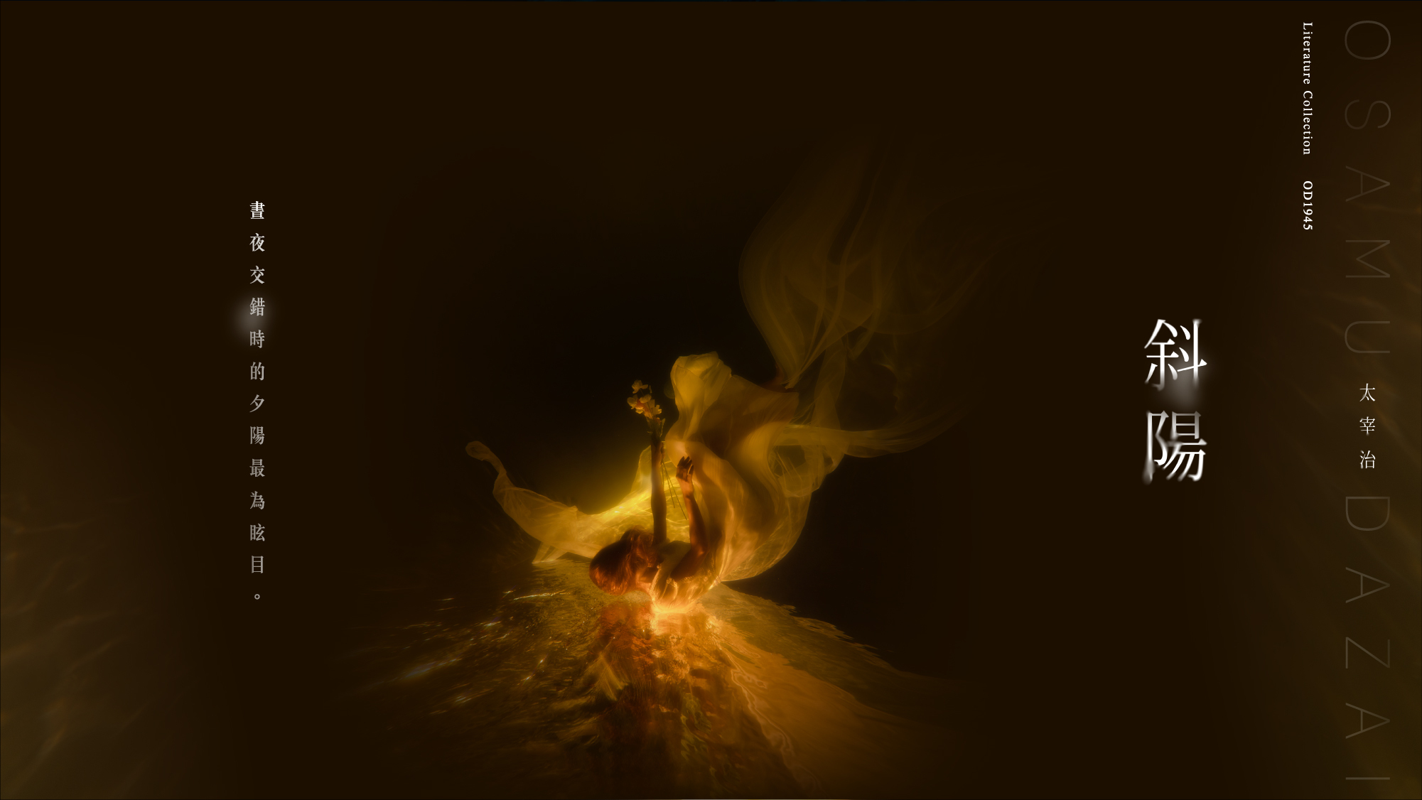 斜陽-晝夜交錯時的夕陽最為炫目