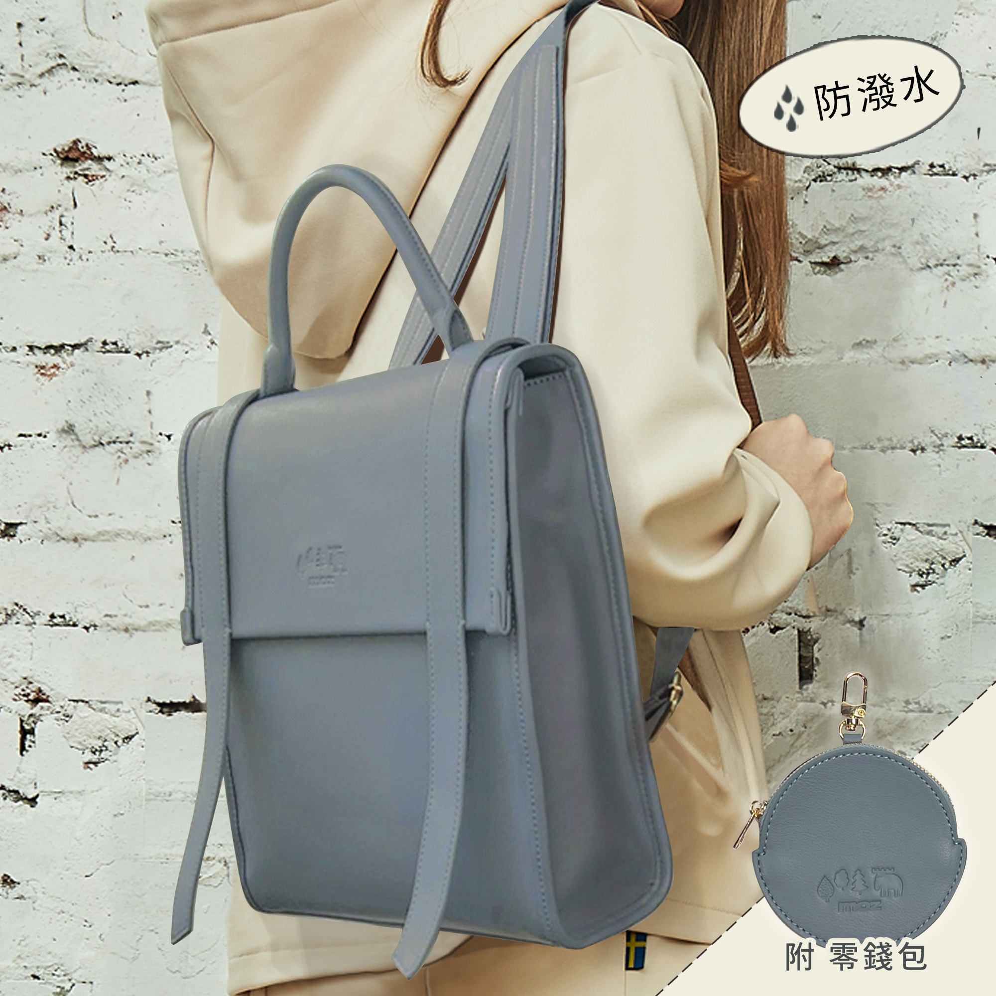 moz瑞典駝鹿 奶蓋拚色 防潑水 H-Bag 劍橋後背包(霧藍)