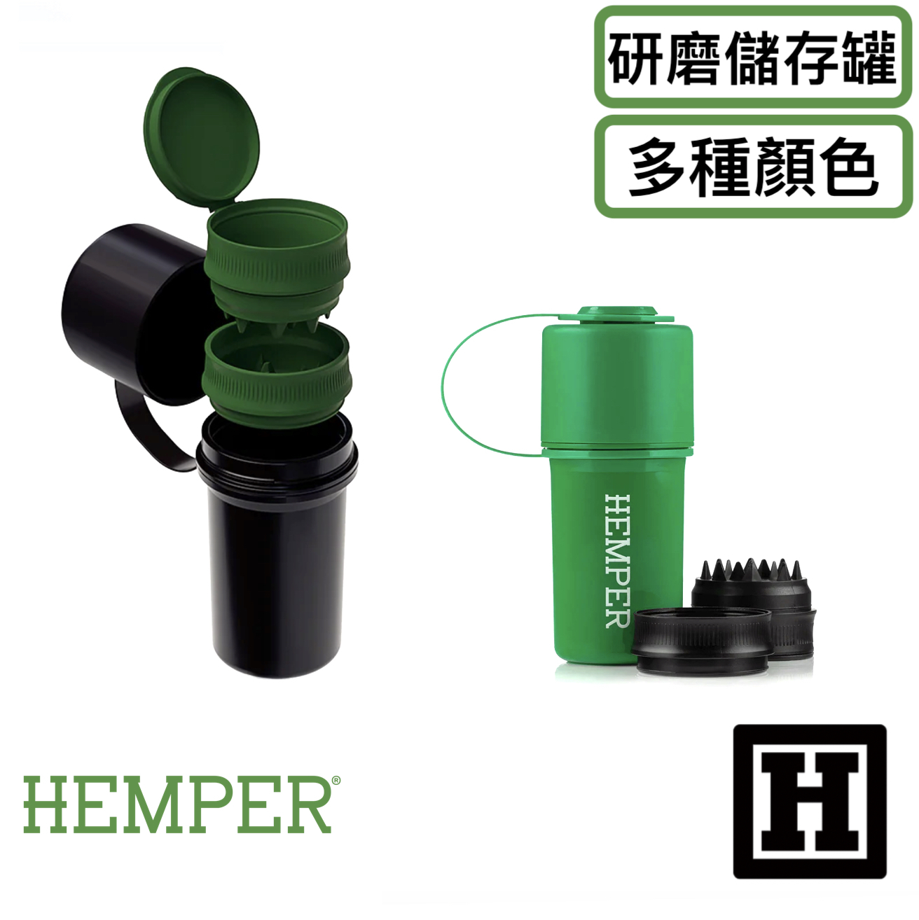 HEMPER Keeper 研磨儲存罐