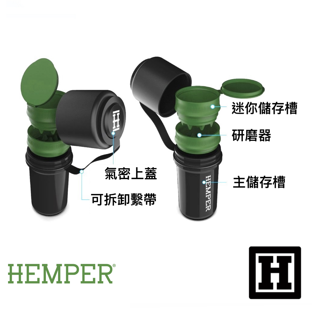 HEMPER Keeper 研磨儲存罐