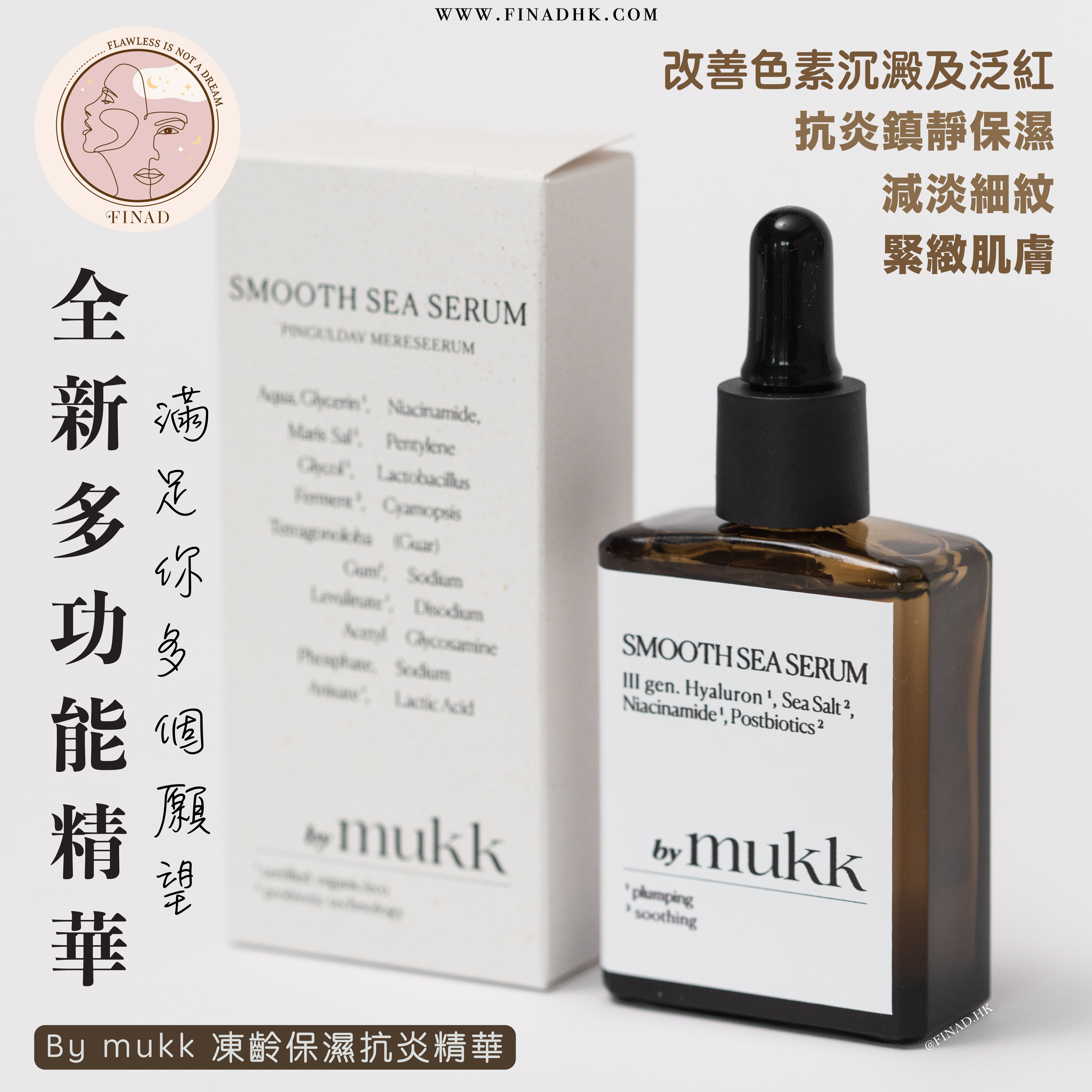 【店主大推多功能精華】by mukk 凍齡保濕抗炎精華