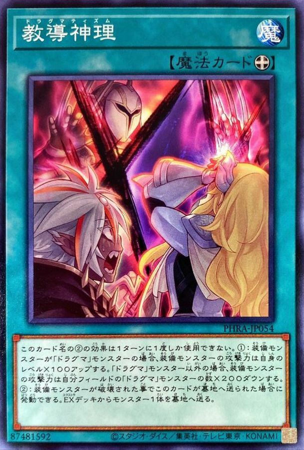 PHRA-JP054 教導神理