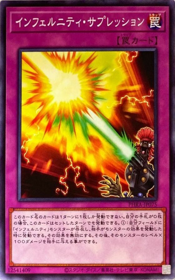 PHRA-JP075 インフェルニティ・サプレッション