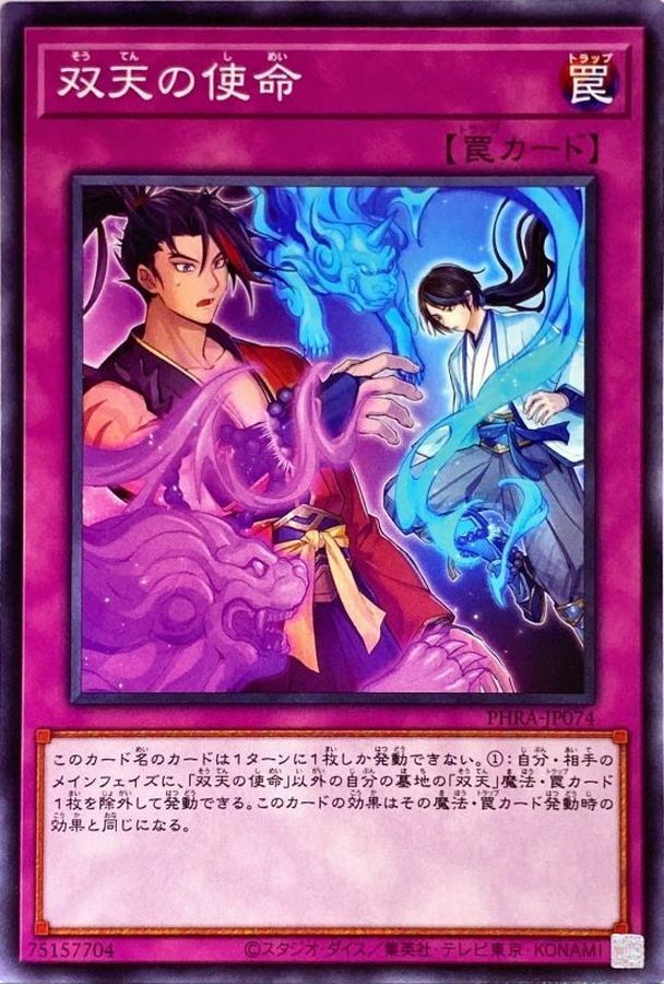 PHRA-JP074 双天の使命