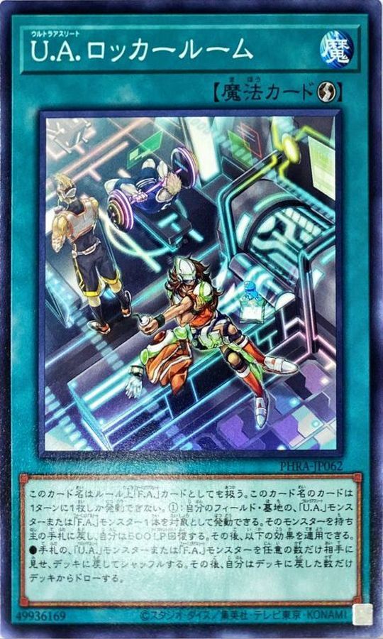 PHRA-JP062 U.A.ロッカールーム