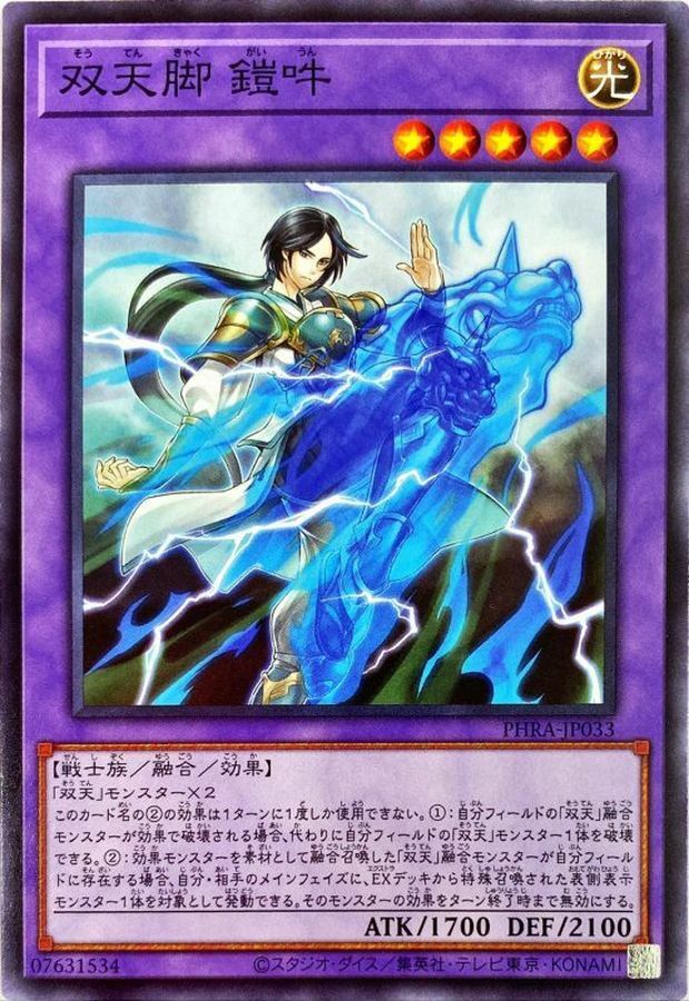 PHRA-JP033 双天脚 鎧吽