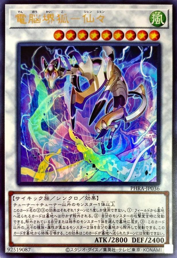 PHRA-JP036 電脳堺狐－仙々