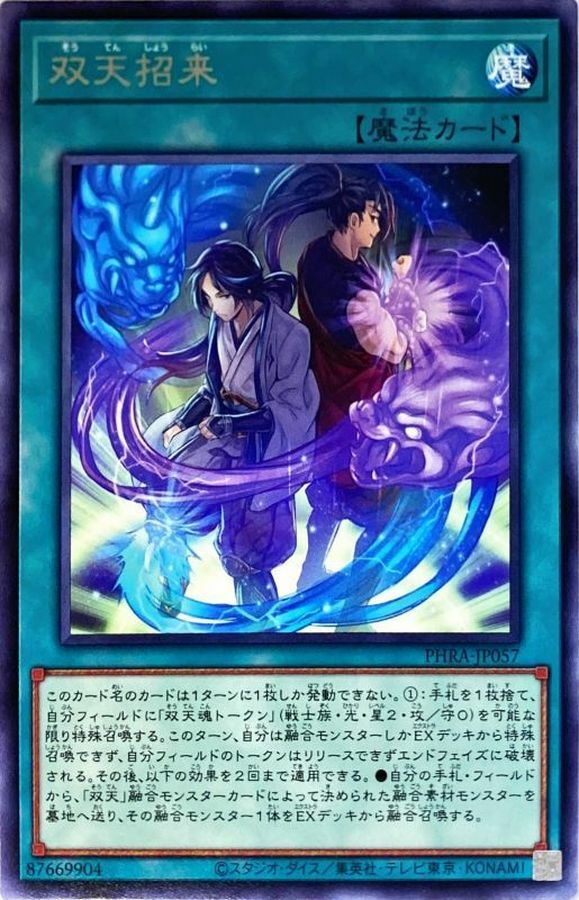 PHRA-JP057 双天招来