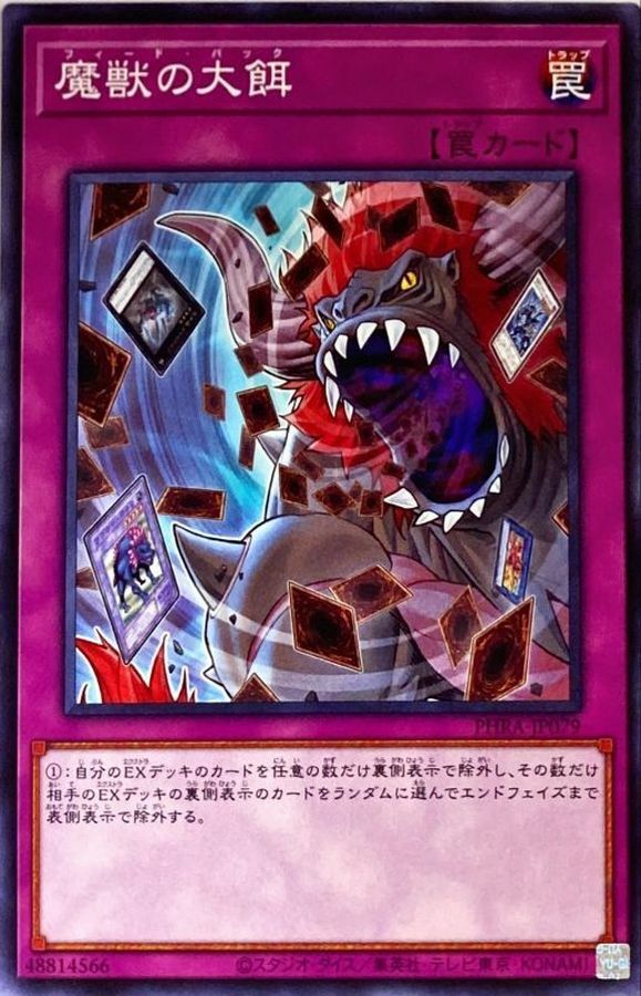 PHRA-JP079 魔獣の大餌