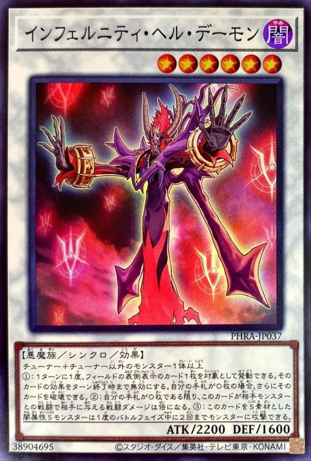 PHRA-JP037 インフェルニティ・ヘル・デーモン