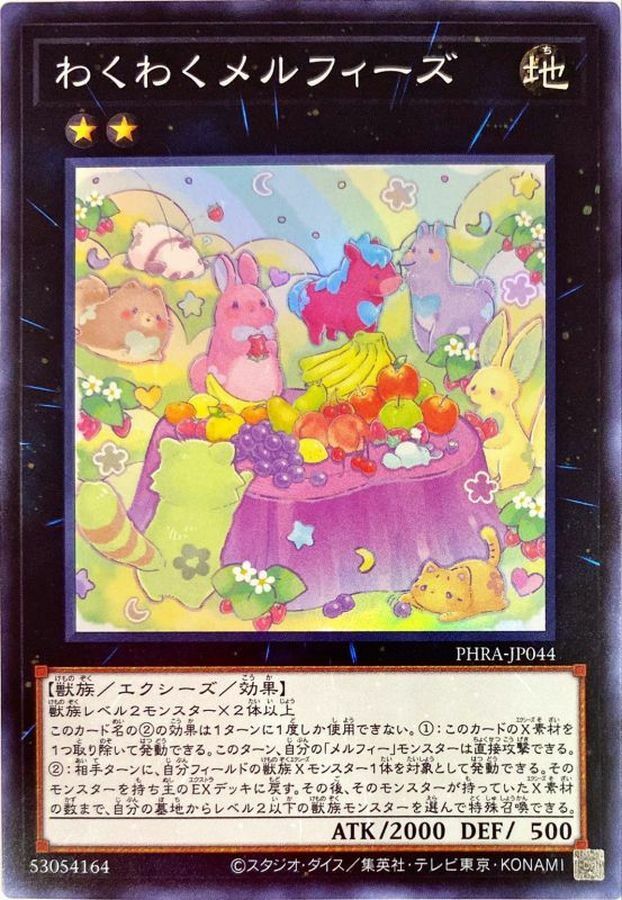 PHRA-JP044 わくわくメルフィーズ