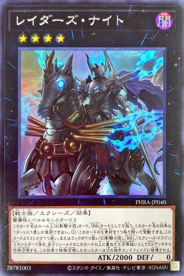 PHRA-JP040 レイダーズ・ナイト