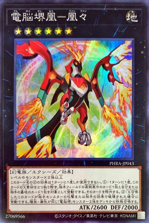 PHRA-JP043 電脳堺凰－凰々