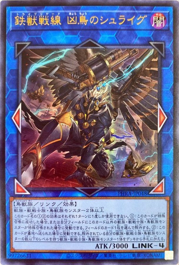 PHRA-JP048 鉄獣戦線 凶鳥のシュライグ