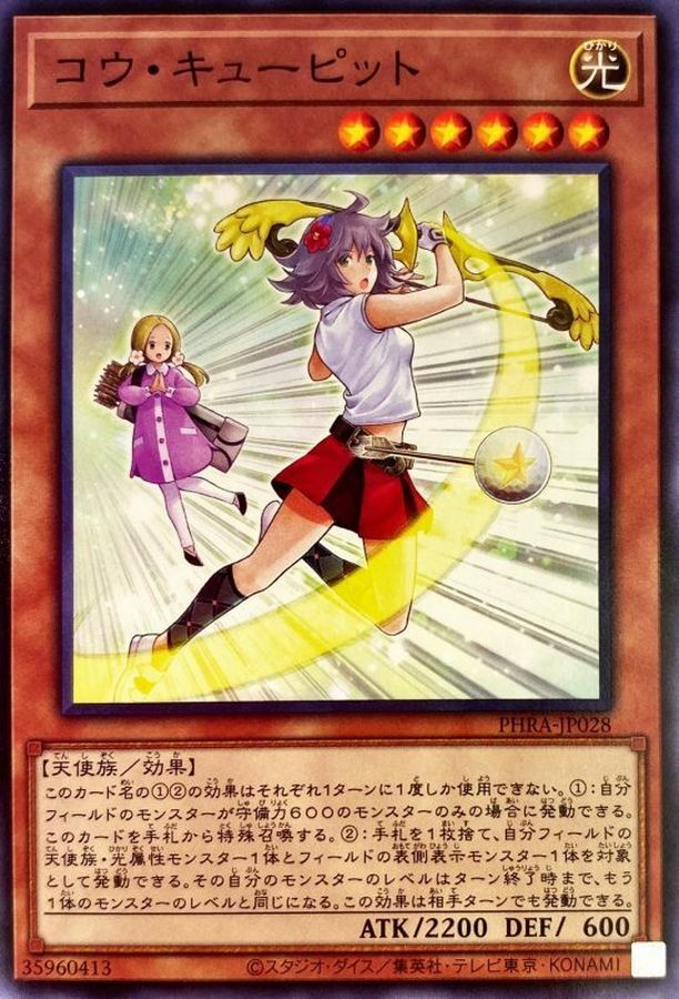 PHRA-JP028 コウ・キューピット