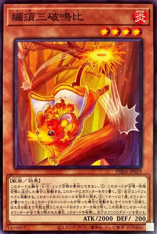 PHRA-JP029 禰須三破鳴比