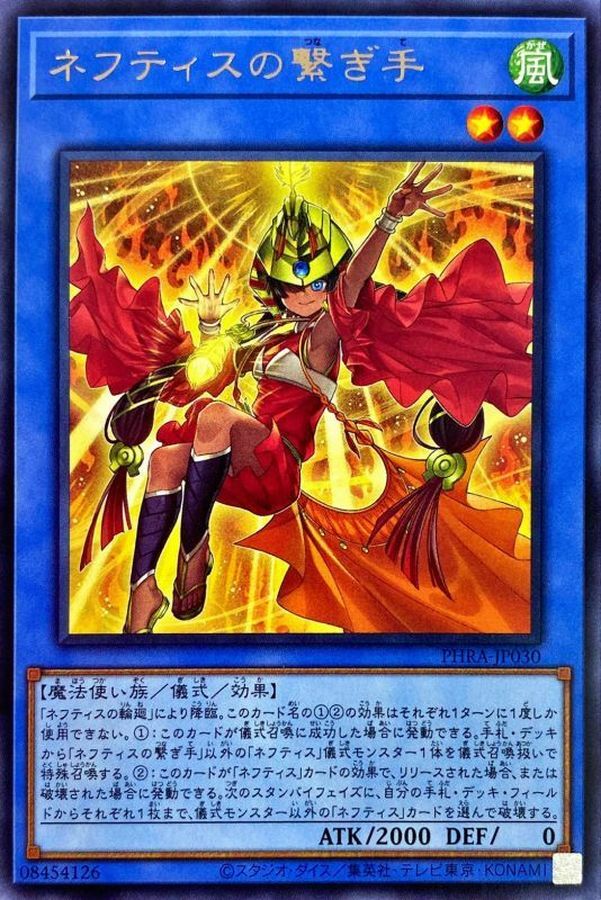 PHRA-JP030 ネフティスの繋ぎ手
