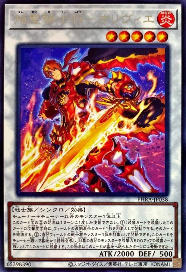 PHRA-JP038 焔聖騎士将－オリヴィエ