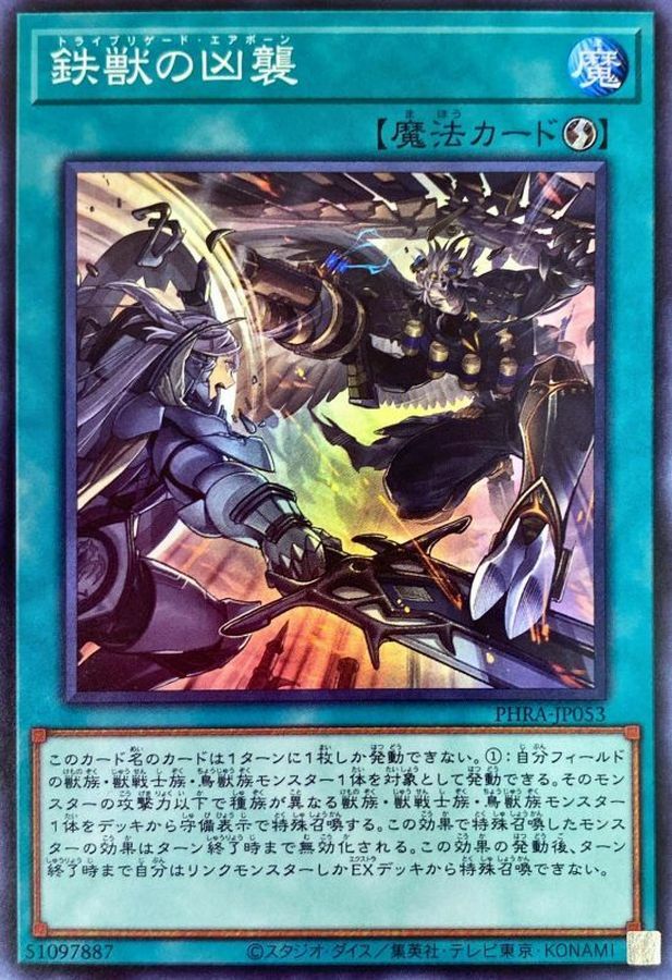 PHRA-JP053 鉄獣の凶襲