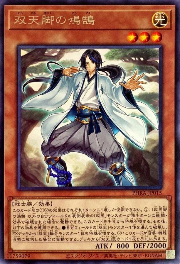 PHRA-JP015 双天脚の鴻鵠