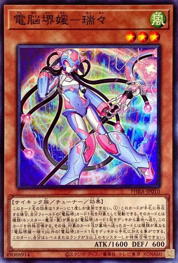 PHRA-JP010 電脳堺媛－瑞々