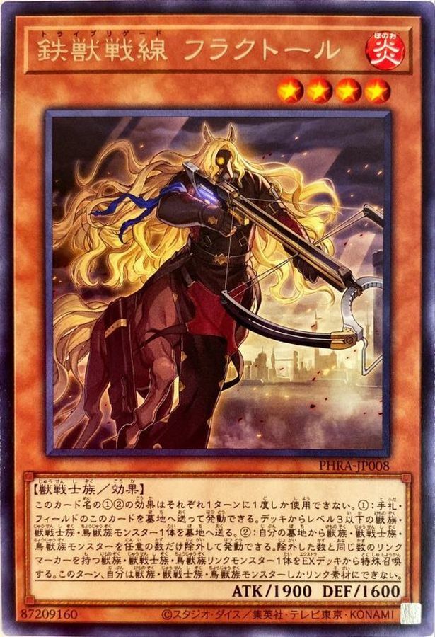 PHRA-JP008 鉄獣戦線 フラクトール