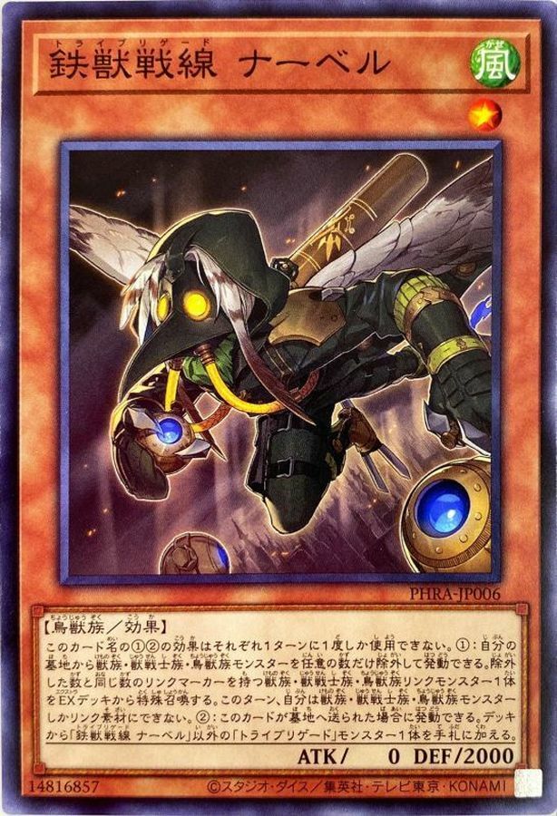 PHRA-JP006 鉄獣戦線 ナーベル