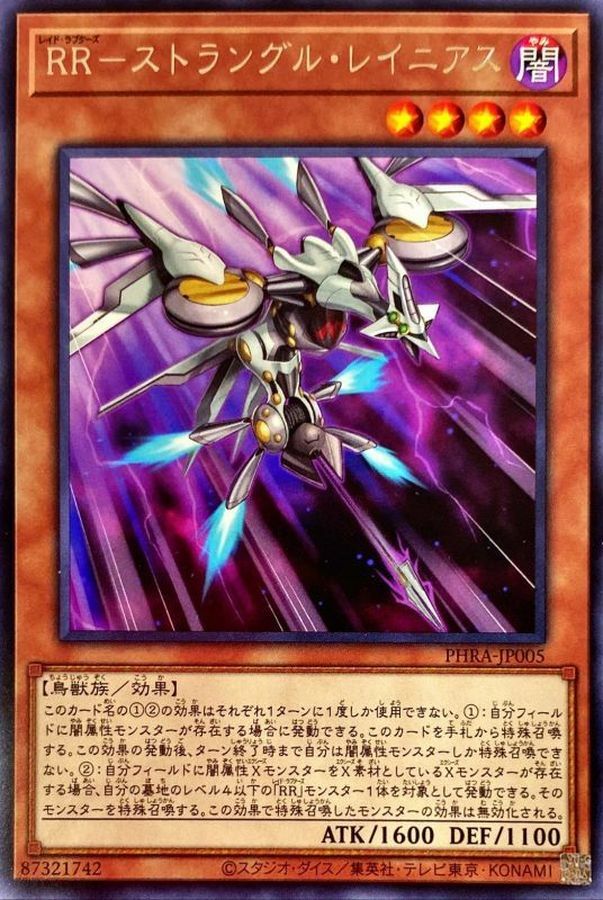 PHRA-JP005 RR－ストラングル・レイニアス