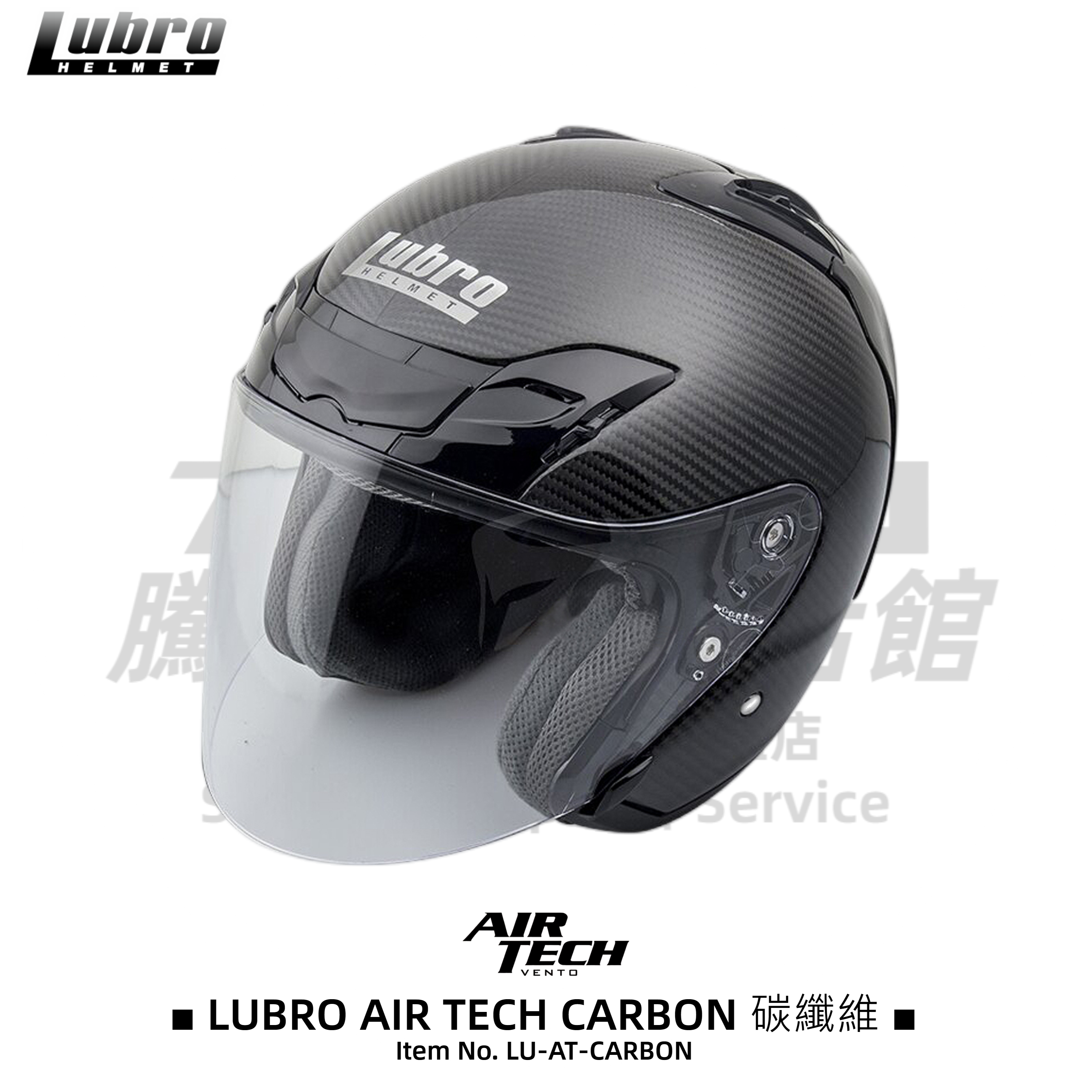 Lubro AIR TECH CARBON 碳纖維 四分之三安全帽