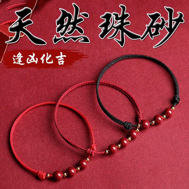 《逢凶化吉》天然硃砂編織手繩(三色)