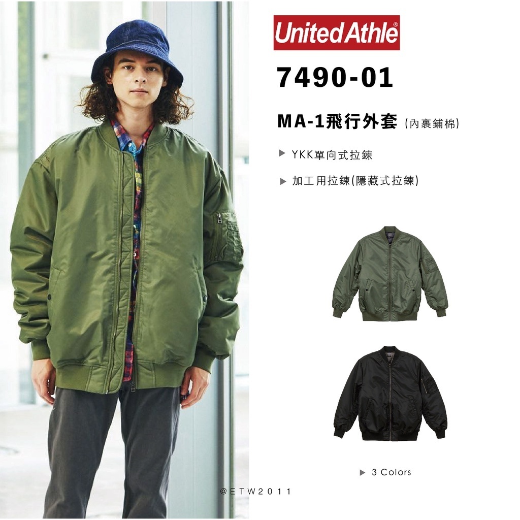 ☆ETW☆【EASY TO WEAR】United Athle 7490-01 保暖 內裏鋪棉 MA-1 飛行外套