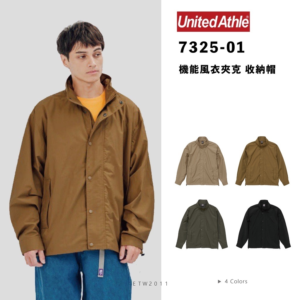 ☆ETW☆【EASY TO WEAR】United Athle 7325-01 收納 機能風衣夾克(單層) 外套 連帽外套 防風外套