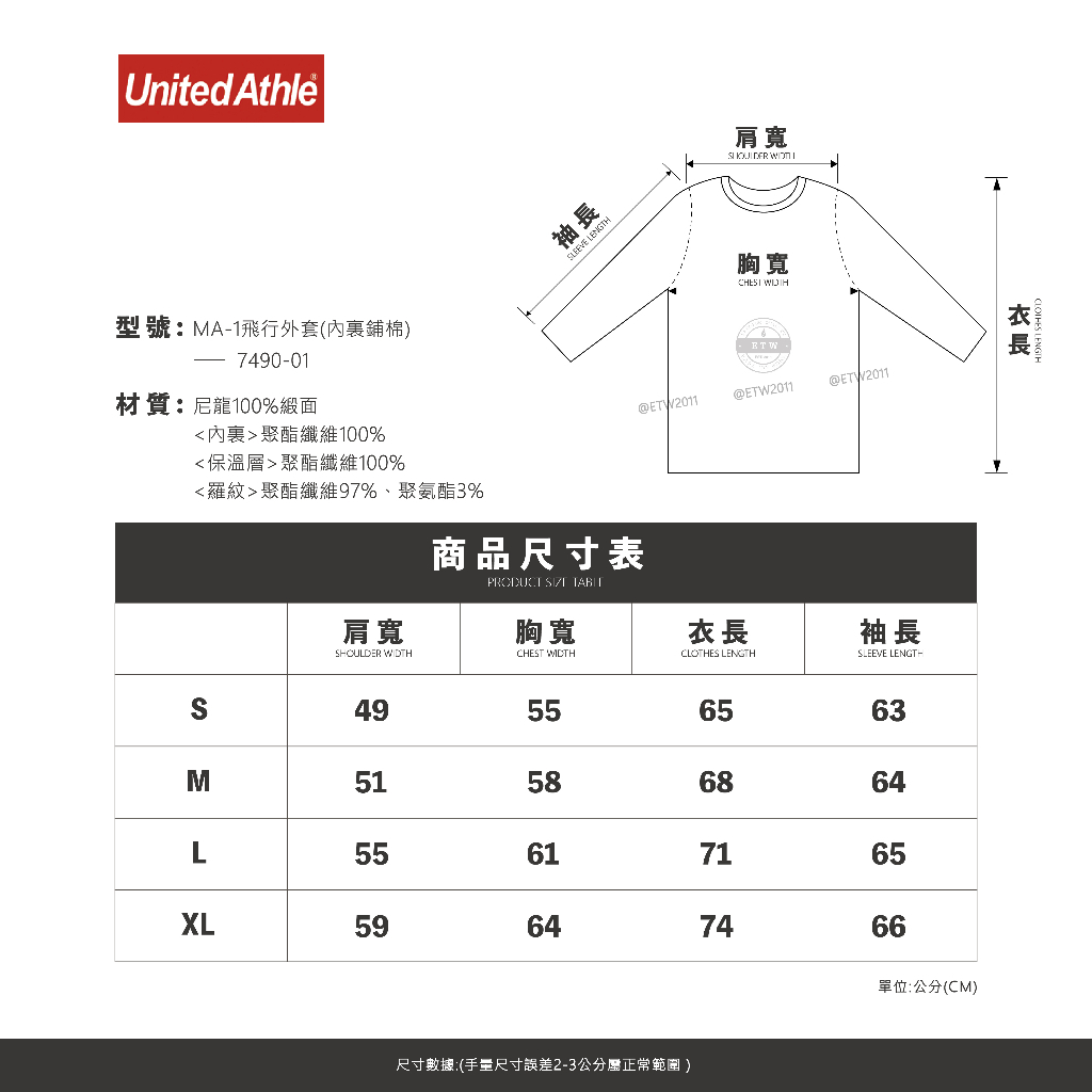 ☆ETW☆【EASY TO WEAR】United Athle 7490-01 保暖 內裏鋪棉 MA-1 飛行外套