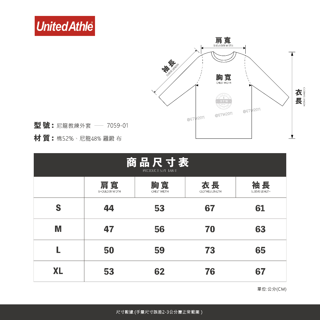 ☆ETW☆【EASY TO WEAR】UNITED ATHLE 7059-01 日本 尼龍 教練外套 防風外套 夾克 風衣