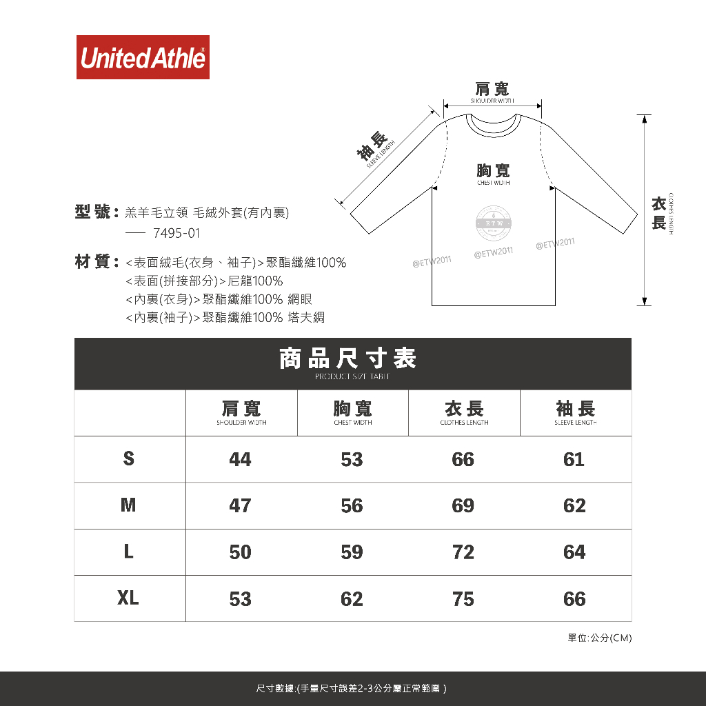 ☆ETW☆【EASY TO WEAR】日本 United Athle 7495-01 羊羔毛立領 防風 保暖 毛絨外套 (有內裏)