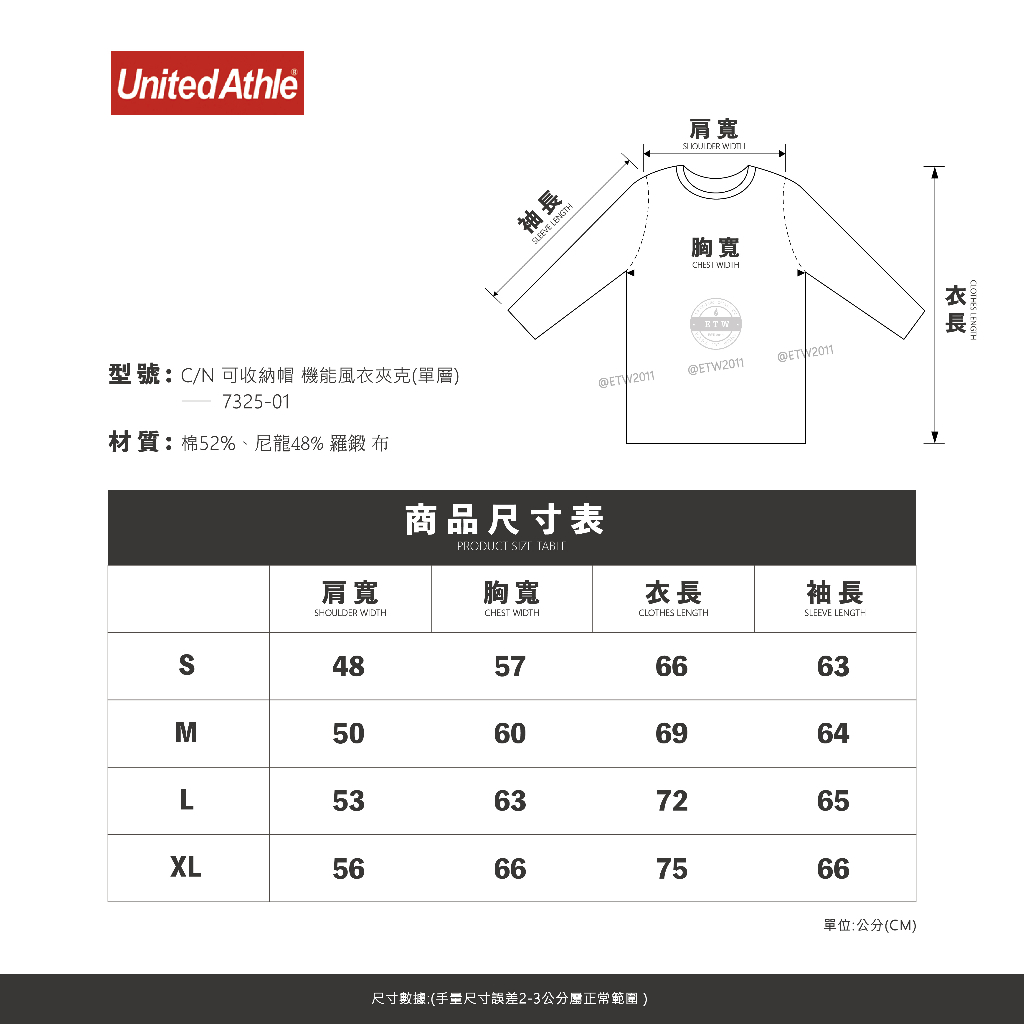 ☆ETW☆【EASY TO WEAR】United Athle 7325-01 收納 機能風衣夾克(單層) 外套 連帽外套 防風外套