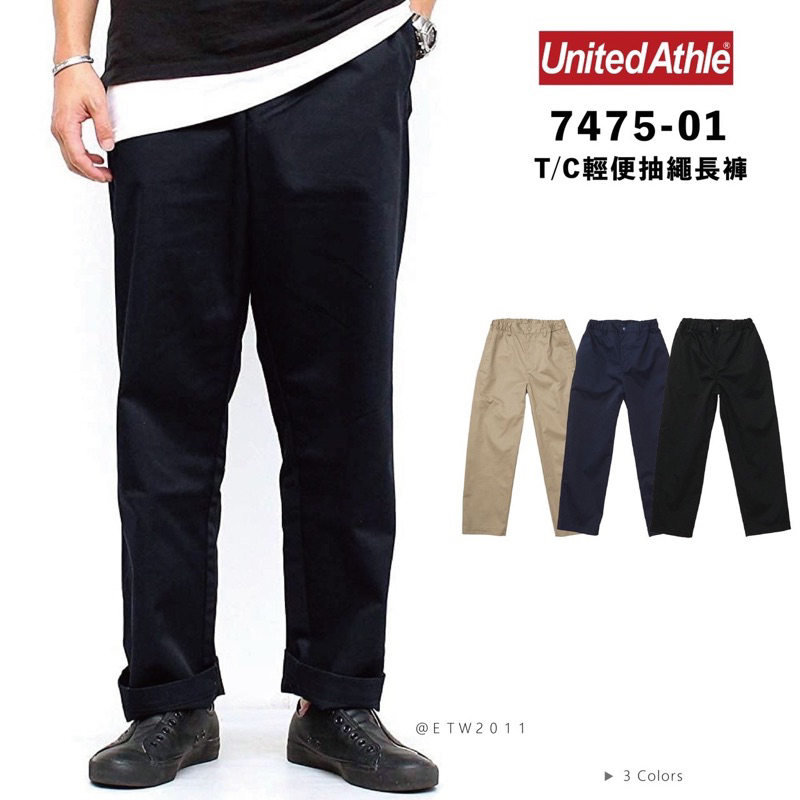 ☆ETW☆【EASY TO WEAR】United Athle 7475-01 日本 UA 工裝長褲 寬版 口袋 直筒褲 抽繩 褲頭鬆緊 工裝褲 長褲