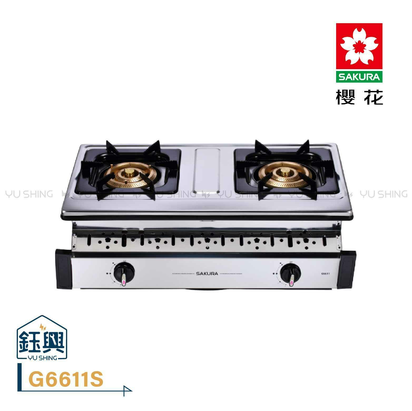 櫻花雙口三環銅爐頭安全爐G6611S