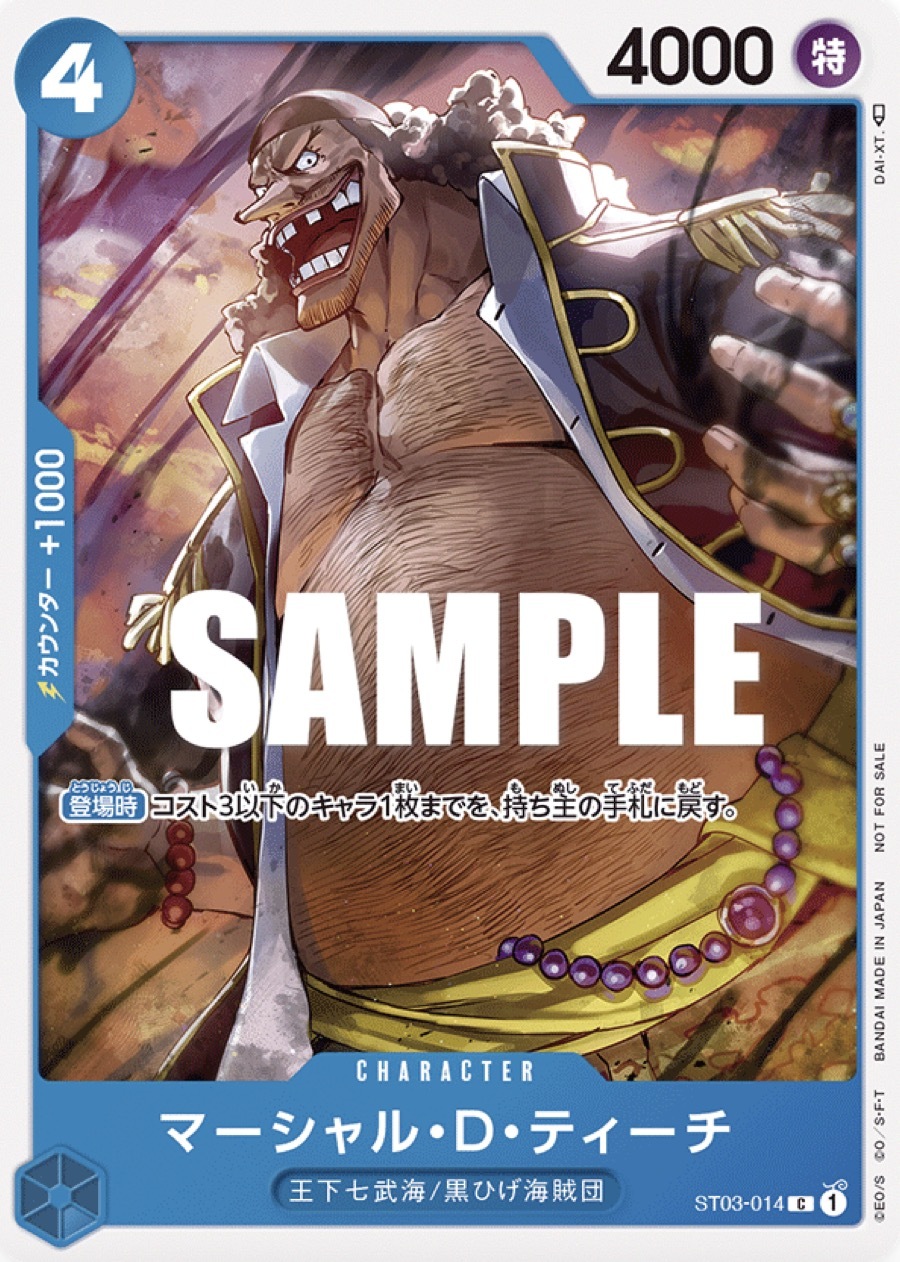 ST03-014 馬歇爾・D・汀奇(異圖卡)