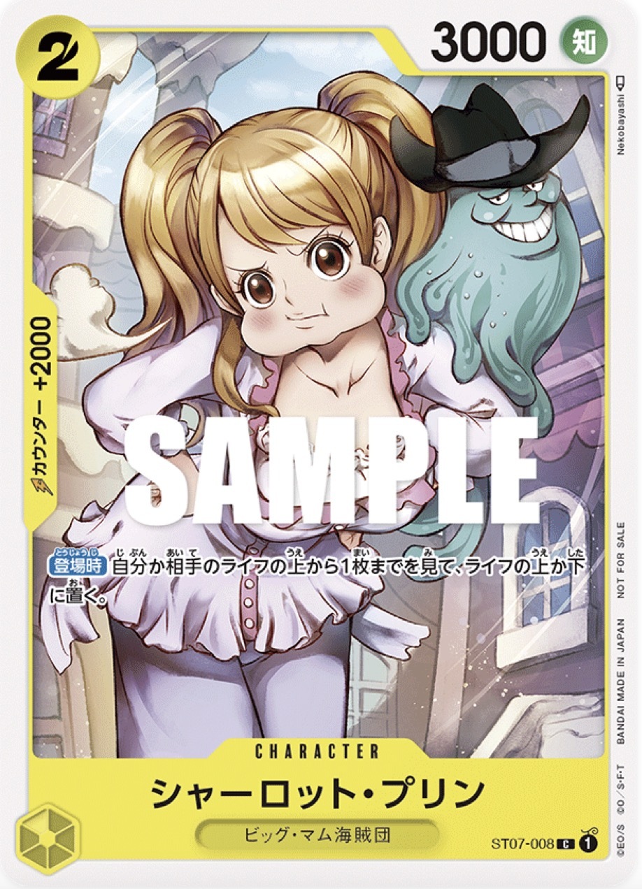 ST07-008 夏洛特・普琳(異圖卡)