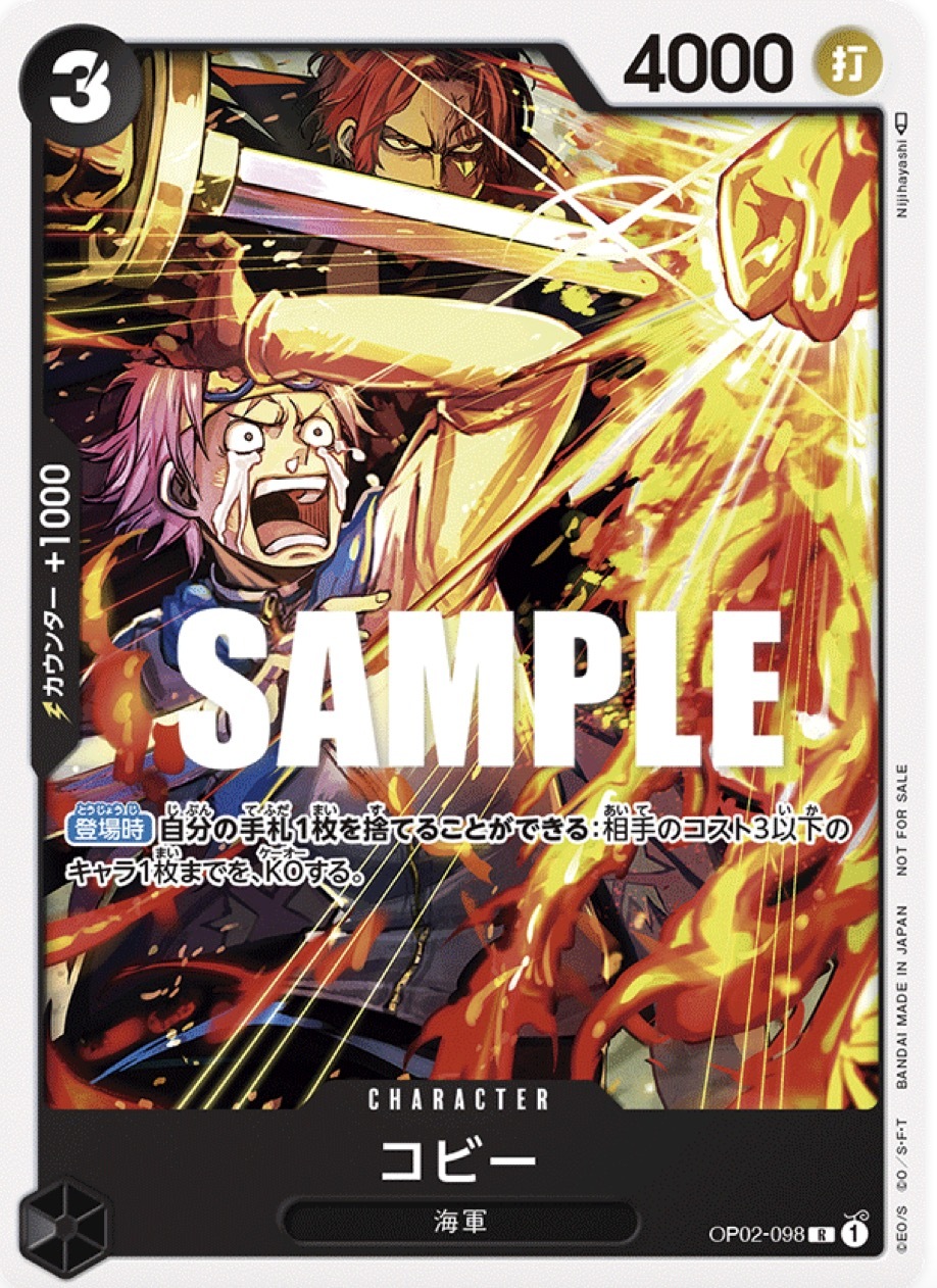 OP02-098 克比(異圖卡)