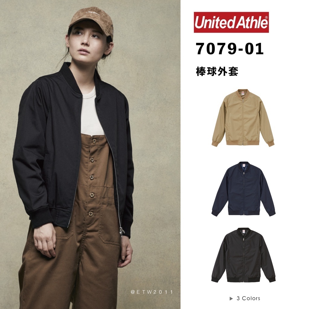 ☆ETW☆【EASY TO WEAR】日本 United Athle 7079-01 防風 棒球外套 (有內裏) 