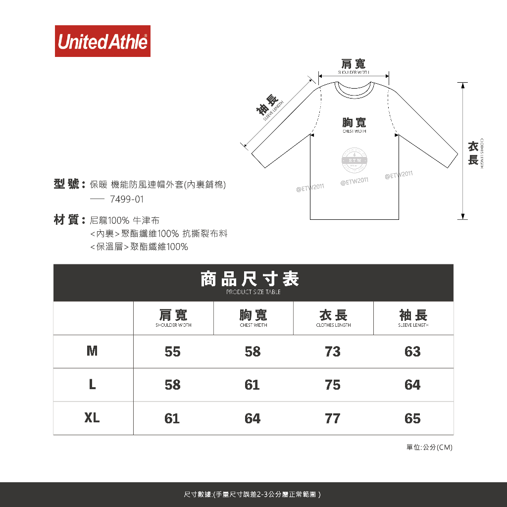 ☆ETW☆【EASY TO WEAR】United Athle 7499-01 保暖 機能防風 連帽 內裏鋪棉 厚外套