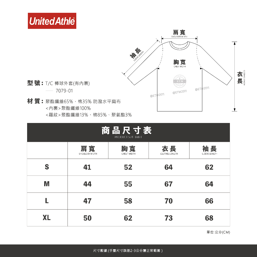 ☆ETW☆【EASY TO WEAR】日本 United Athle 7079-01 防風 棒球外套 (有內裏) 